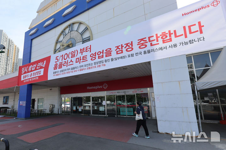 '익스프레스 매각' 홈플러스, 7월까지 37개 매장 문 닫는다…회생 안간힘 [뉴시스Pic] 