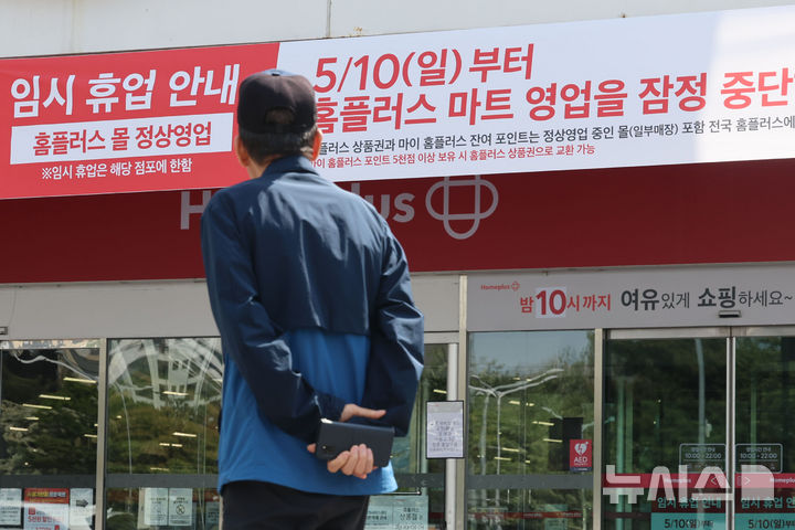 직원 수 반토막 낸 홈플…"2000억 자금 절실"