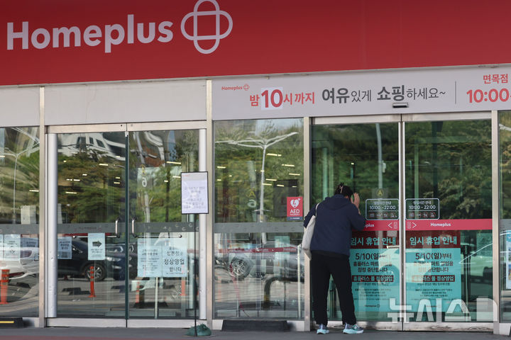 홈플러스, 37개 휴점 점포 결국 폐점…직원 희망퇴직 시행