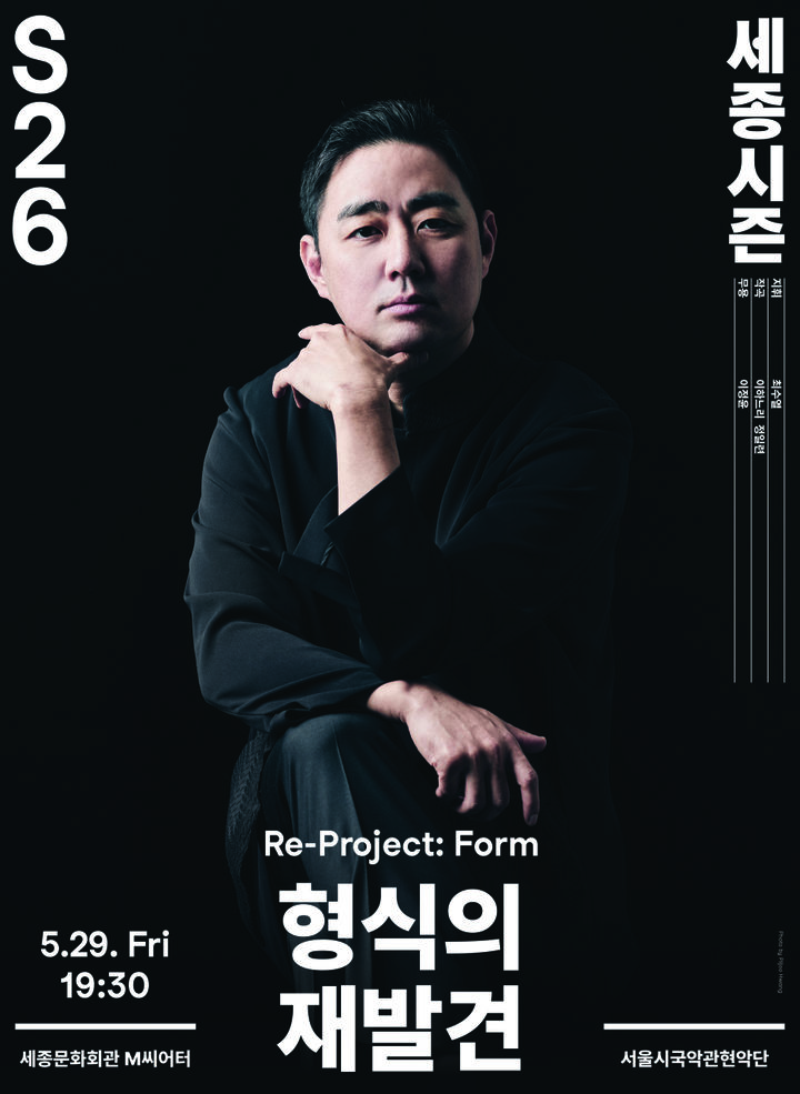 국악관현악의 '교향악적 사고'…최수열·이하느리 '형식의 재발견'