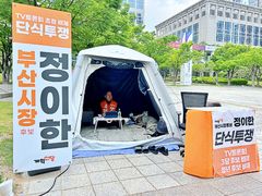 [6·3부산]정이한, TV토론 배제 반발 '유튜브 맞불'