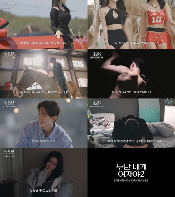 '누내여2', 비키니에 상탈까지…'솔지'급 대담함 예고