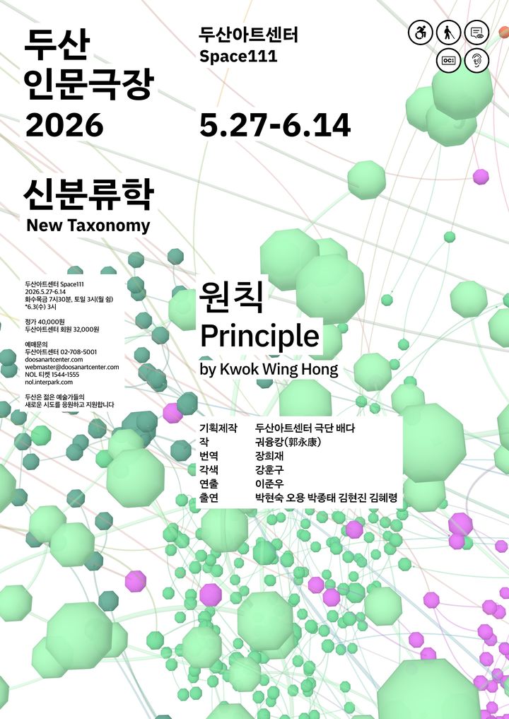 원칙은 무엇을 지키는가…연극 '원칙' 27일 개막
