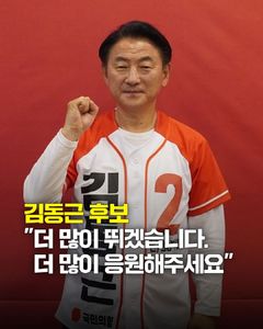 [6·3의정부]김동근 "캠프 카일 부지에 바이오산단 조성"