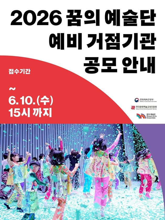 지역 청소년 예술 무대 늘린다…'꿈의 예술단' 예비거점기관 공모