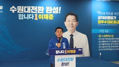[6·3수원]이재준, 재선 첫 공약 '반값 생활비'…1천만원 절감