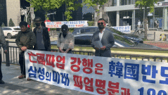 [현장] 삼성전자 주주들 "총파업은 韓반도체 산업에 사형선고" 집회