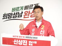 [6·3성남]신상진 "성남 다이아몬드형 산업벨트 구축"