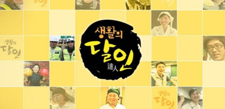 '생활의 달인' 무단 촬영 논란 사과…