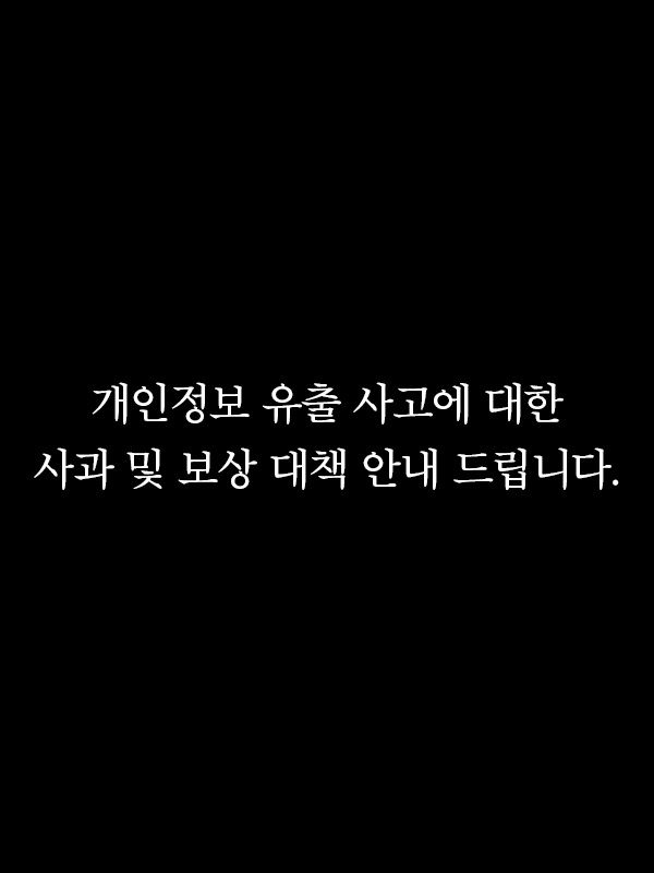 민음사, 전화번호 노출 독자에 연 회원비 전액 환불…