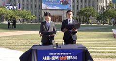 정원오·신용한, 모두의 창업생태계·상생학사 등 '서울·충북 상생협약'