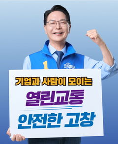 [6·3고창]민주당 심덕섭 "사통팔달·재난안전 도시 만들 것"