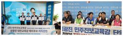 [6·3대전]조희연 등 전직 진보교육감 6명 "성광진 지지"