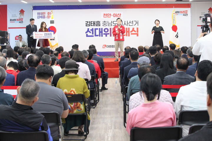 김태흠, 천안·아산 선대위 발족…'돔아레나' 건설도 강조