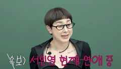 서인영 "현재 열애 중…초등 때부터 연애 쉰 적 없다"