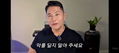 유승준 "아직도 내가 욕했다고 믿나"