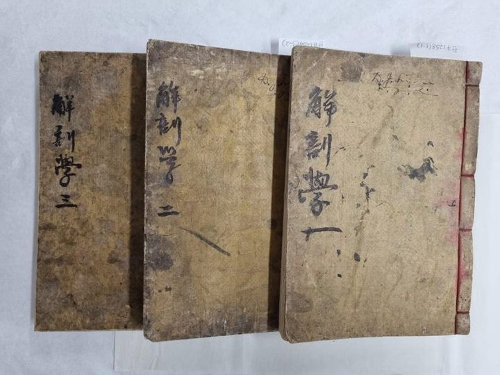 최초 한글 의학 교과서  '해부학', 국가등록문화유산 된다