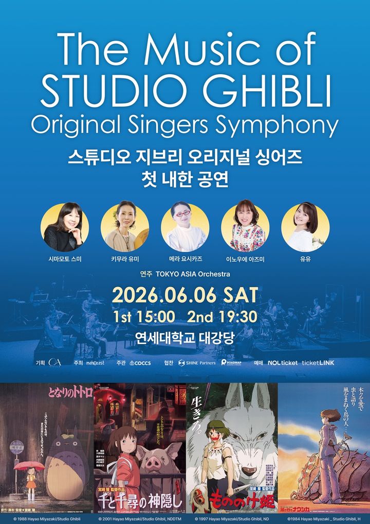 지브리 애니메이션 원곡 가수들, 6월 첫 내한공연