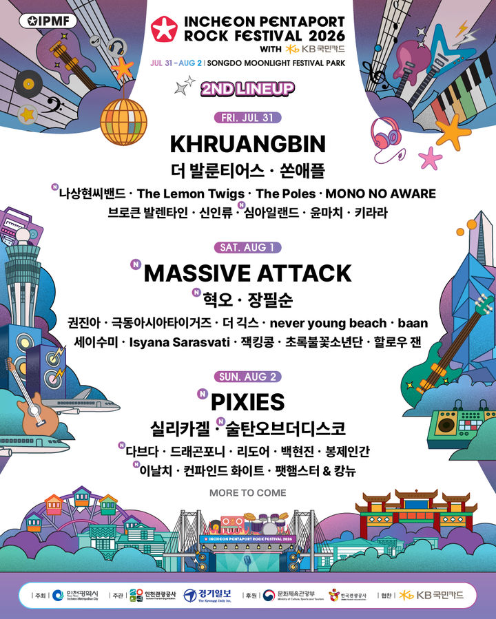 매시브 어택·픽시즈, '2026 인천펜타포트' 2차 라인업 합류