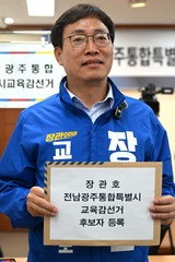 장관호 전남광주통합교육감 후보, 선거방송토론회 배제 반발