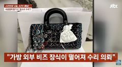 "프랑스 본사서 수리한다더니 국내 업체서 진행"…디올 '거짓말'에 분노