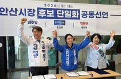 [6·3경기]안산시장 선거 진보 후보 뭉쳤다…민주 천영미로 단일화(종합)