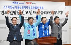 "특정세력 개입 의심" 단일화 중단 민주…진보 "폭력적"(종합2보)[6·3울산]