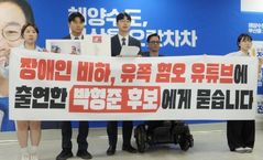 [6·3부산]민주, 박형준 장애인 비하 유튜브 출연 맹공…"목불인견"
