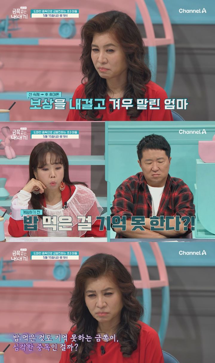 폭력적 행동까지…'도파민 중독'에 빠진 초3 금쪽이