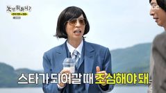 유재석, '태도 논란' 양상국에 조언…"스타가 되어갈 때 조심해야"