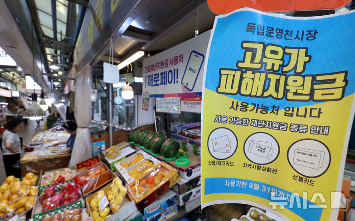 국민 70% '고유가 피해 지원금' 지급, 18일부터 [뉴시스Pic]