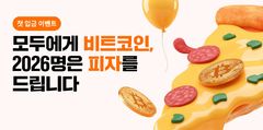 빗썸, '피자데이' 맞아 첫 입금 고객에 비트코인·피자 지급