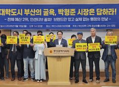 부산교수들 "라이즈 성과 최하위"…박형준측 "정치공세"(종합)