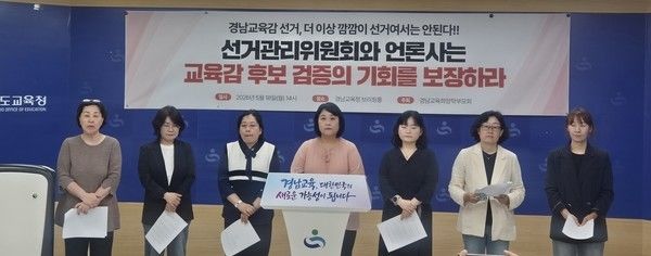 [6·3경남]학부모단체 "교육감 검증 위해 추가 토론회 필요"