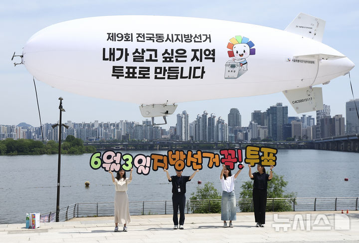 6·3 지선 선거운동 21일 시작, 한강에 떠오른 투표참여 독려 비행선 [뉴시스Pic]