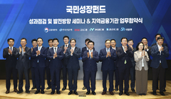 '국민참여성장펀드' 내일 판매 개시…5년 만기·손실위험 등 유의사항은?