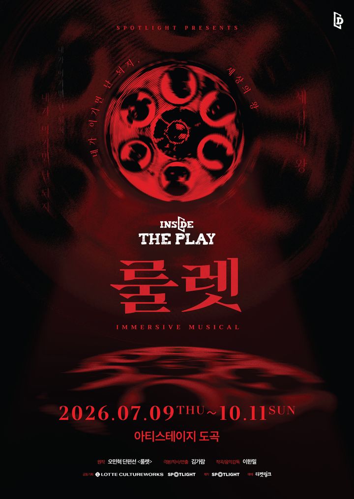 영화관에서 만나는 이머시브 뮤지컬 '더 룰렛', 7월 개막
