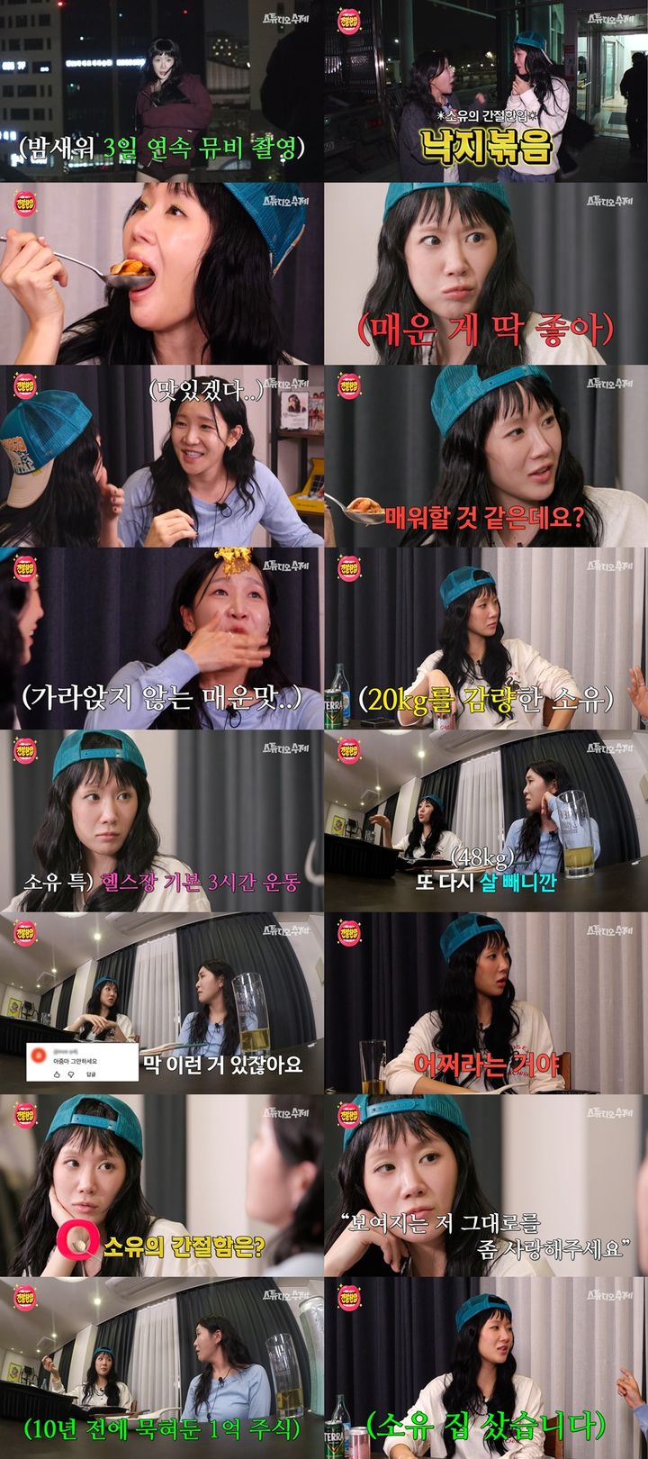 소유 "68kg까지 쪘는데…하루 3시간 씩 헬스했다"
