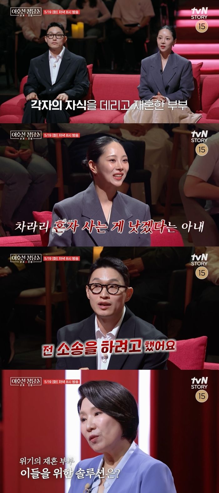 '나솔' 김슬기♥'돌싱글즈' 유현철, 파경 위기 고백