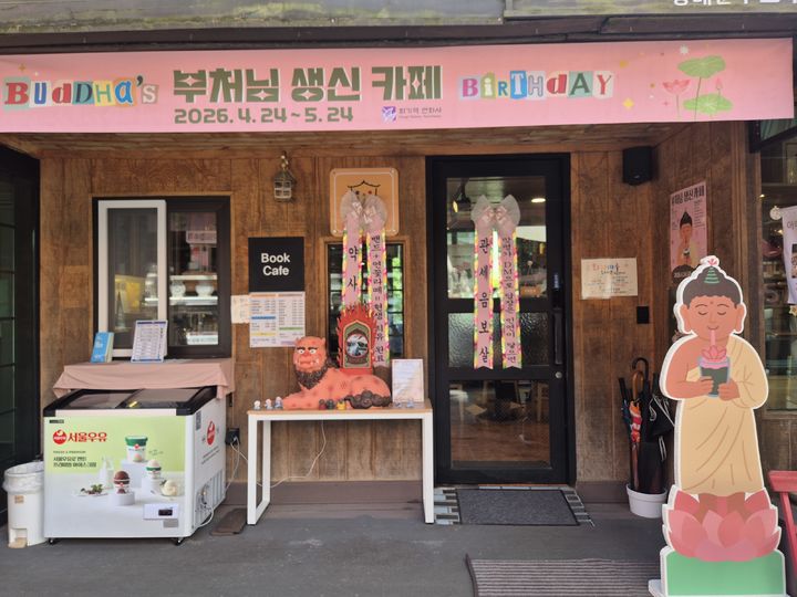 연꽃라떼 시키면 부처님 포토카드가 '쏙'…연화사 '부처님 생신 카페'[출동! 인턴]