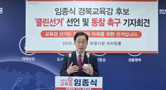 임종식 "가장 어둡고 어지럽고 비방얼룩…클린선거하자"