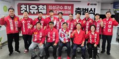 최유철 선대위 출범…"군민중심 정책선거, 반드시 승리"[6·3의성]