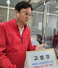 국힘, 민주 허태정 시장후보 선거법위반 혐의 경찰 고발