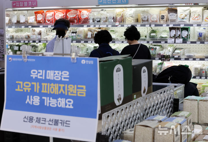 '고유가 지원금' 신청 나흘째…출생연도 끝자리 4·9