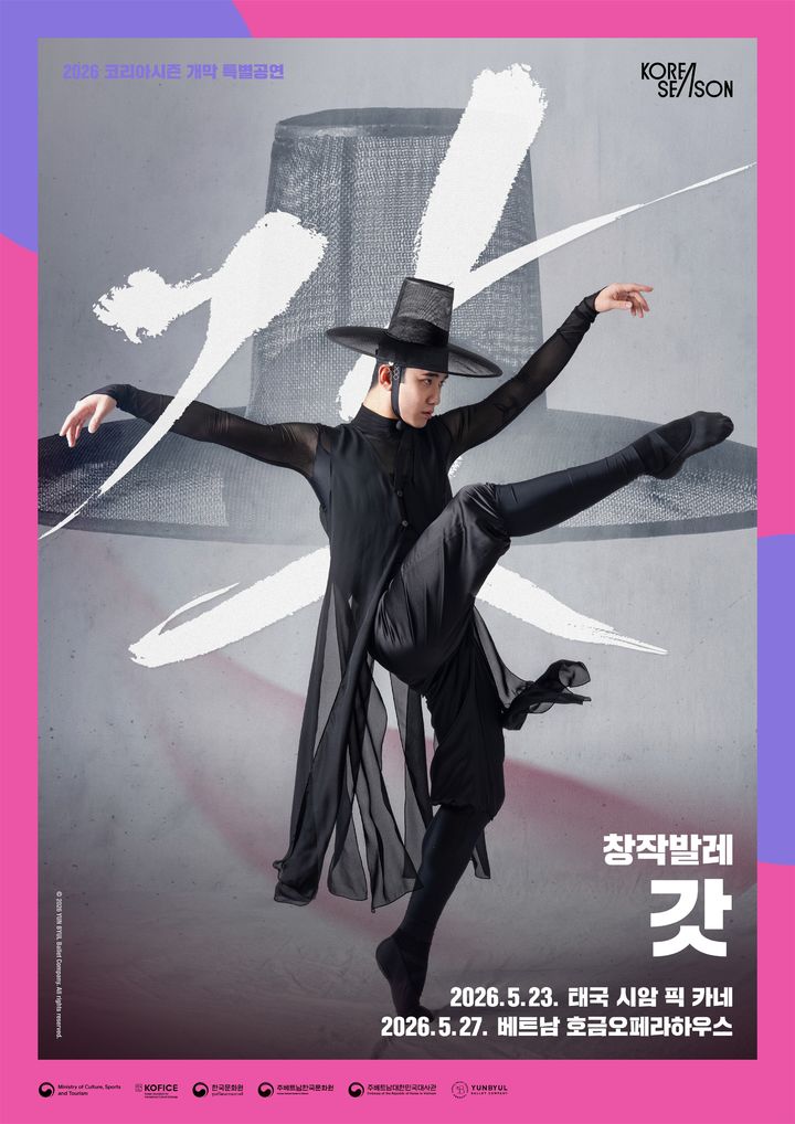 갓 쓴 발레·장 특강·호랑이 전시…'K-컬처 종합세트'로 태국·베트남 공략