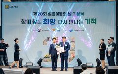 블랙야크강태선나눔재단, '실종아동의 날' 복지부 장관 표창