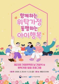 '가정위탁의 날' 맞아…위탁부모 등에 표창·공로패 수여