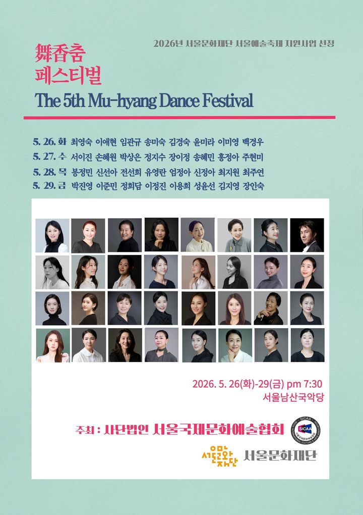 30대 신진부터 60대 명무까지…'무향춤 페스티벌'
