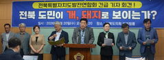 전북발전연합회 '도민 개·돼지 비유' 김관영 캠프 '사죄' 촉구