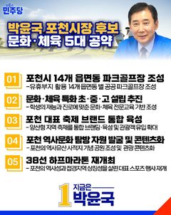 [6·3포천]박윤국, 문화·체육 5대 공약…"38선 하프마라톤"